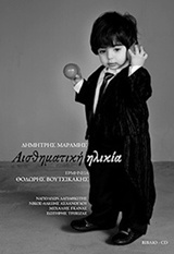 ΑΙΣΘΗΜΑΤΙΚΗ ΗΛΙΚΙΑ +CD ΑΙΣΘΗΜΑΤΙΚΗ ΗΛΙΚΙΑ +CD
