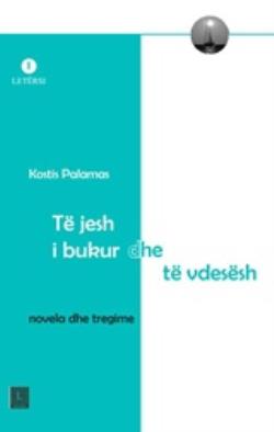 TE JESH I BUKUR DHE TE VDESESH ΛΟΓΟΤΕΧΝΙΑ
