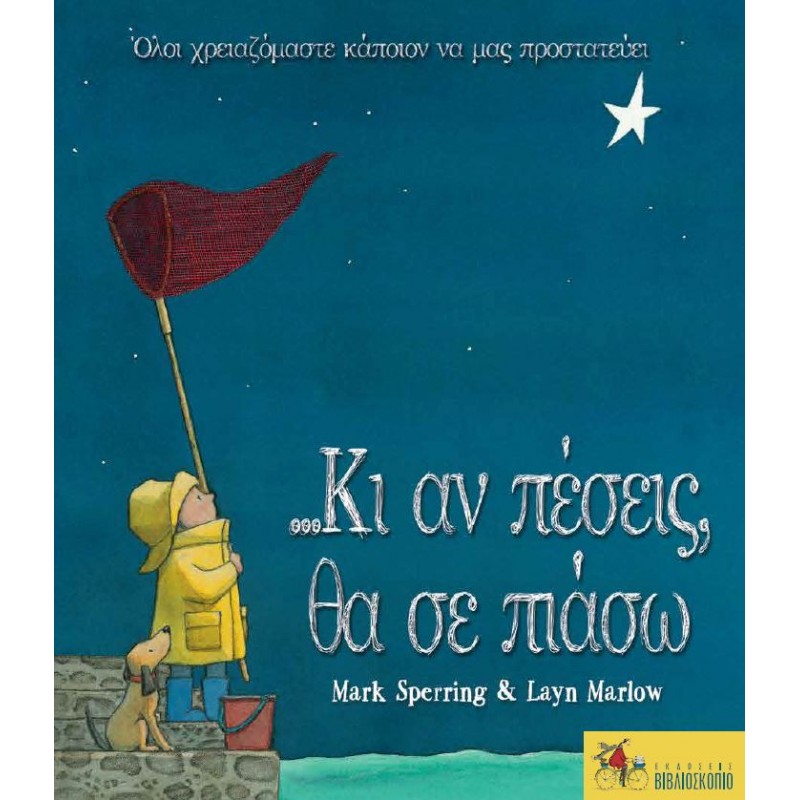 ...ΚΙ ΑΝ ΠΕΣΕΙΣ ΘΑ ΣΕ ΠΙΑΣΩ 1Η ΕΚΔΟΣΗ ...ΚΙ ΑΝ ΠΕΣΕΙΣ ΘΑ ΣΕ ΠΙΑΣΩ 1Η ΕΚΔΟΣΗ