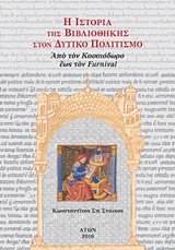 H ΙΣΤΟΡΙΑ ΤΗΣ ΒΙΒΛΙΟΘΗΚΗΣ ΣΤΟΝ ΔΥΤΙΚΟ ΠΟΛΙΤΙΣΜΟ (ΤΕΤΑΡΤΟ ΤΟΜΟΣ, ΧΑΡΤΟΔΕΤΟ) ΑΠΟ ΤΟΝ ΚΑΣΣΙΟΔΩΡΟ ΕΩΣ ΤΟΝ FURNIVAL (ΝΕΟ ΜΙΚΡΟ ΣΧΗΜΑ H ΙΣΤΟΡΙΑ ΤΗΣ ΒΙΒΛΙΟΘΗΚΗΣ ΣΤΟΝ ΔΥΤΙΚΟ ΠΟΛΙΤΙΣΜΟ (ΤΕΤΑΡΤΟ ΤΟΜΟΣ, ΧΑΡΤΟΔΕΤΟ) ΑΠΟ ΤΟΝ ΚΑΣΣΙΟΔΩΡΟ ΕΩΣ ΤΟΝ FURNIVAL (ΝΕΟ ΜΙΚΡΟ ΣΧΗΜΑ