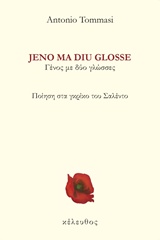 JENO MA DIU GLOSSE ΠΟΙΗΣΗ ΣΤΑ ΓΚΡΙΚΟ ΤΟΥ ΣΑΛΕΝΤΟ JENO MA DIU GLOSSE ΠΟΙΗΣΗ ΣΤΑ ΓΚΡΙΚΟ ΤΟΥ ΣΑΛΕΝΤΟ