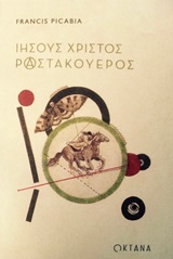 ΙΗΣΟΥΣ ΧΡΙΣΤΟΣ ΡΑΣΤΑΚΟΥΕΡΟΣ ΙΗΣΟΥΣ ΧΡΙΣΤΟΣ ΡΑΣΤΑΚΟΥΕΡΟΣ