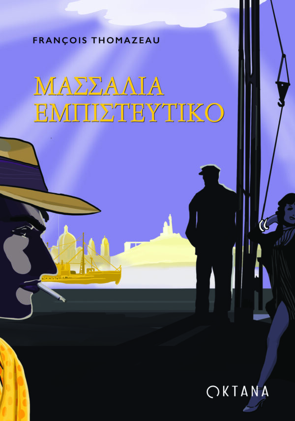 ΜΑΣΣΑΛΙΑ ΕΜΠΙΣΤΕΥΤΙΚΟ ΜΑΣΣΑΛΙΑ ΕΜΠΙΣΤΕΥΤΙΚΟ