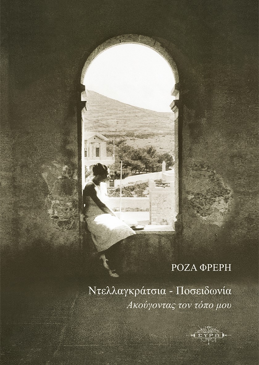 ΝΤΕΛΛΑΓΚΡΑΤΣΙΑ - ΠΟΣΕΙΔΩΝΙΑ ΑΚΟΥΓΟΝΤΑΣ ΤΟΝ ΤΟΠΟ ΜΟΥ ΝΤΕΛΛΑΓΚΡΑΤΣΙΑ - ΠΟΣΕΙΔΩΝΙΑ ΑΚΟΥΓΟΝΤΑΣ ΤΟΝ ΤΟΠΟ ΜΟΥ