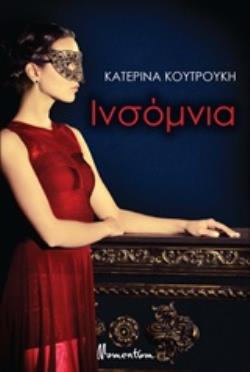 ΙΝΣΟΜΝΙΑ