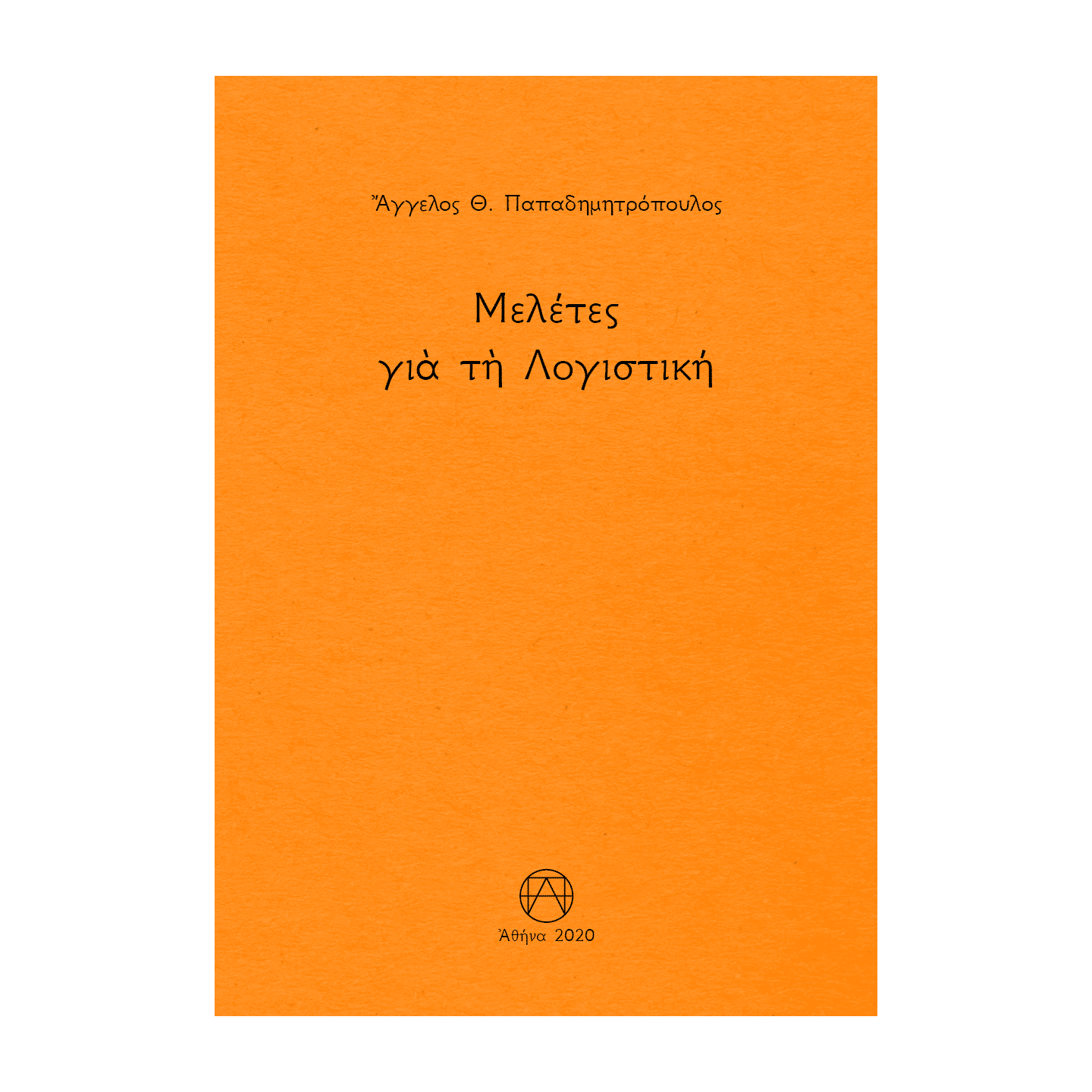 ΜΕΛΕΤΕΣ ΓΙ? Τ? ΛΟΓΙΣΤΙΚΗ