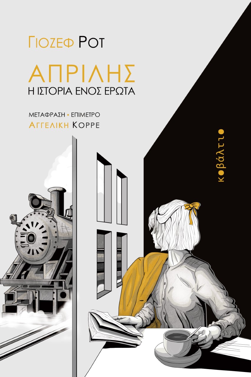 ΑΠΡΙΛΗΣ Η ΙΣΤΟΡΙΑ ΕΝΟΣ ΕΡΩΤΑ ΑΠΡΙΛΗΣ Η ΙΣΤΟΡΙΑ ΕΝΟΣ ΕΡΩΤΑ