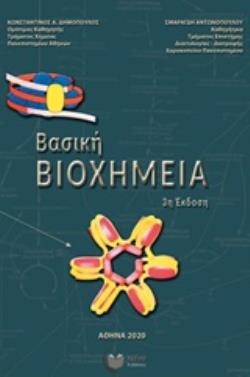 ΒΑΣΙΚΗ ΒΙΟΧΗΜΕΙΑ, 3Η ΕΚΔΟΣΗ