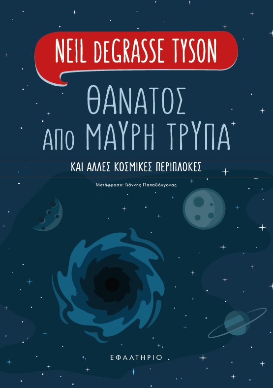 ΘΑΝΑΤΟΣ ΑΠΟ ΜΑΥΡΗ ΤΡΥΠΑ ΘΑΝΑΤΟΣ ΑΠΟ ΜΑΥΡΗ ΤΡΥΠΑ