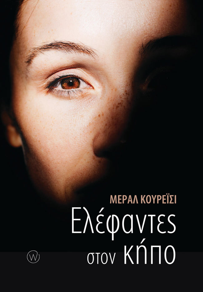 ΕΛΕΦΑΝΤΕΣ ΣΤΟΝ ΚΗΠΟ