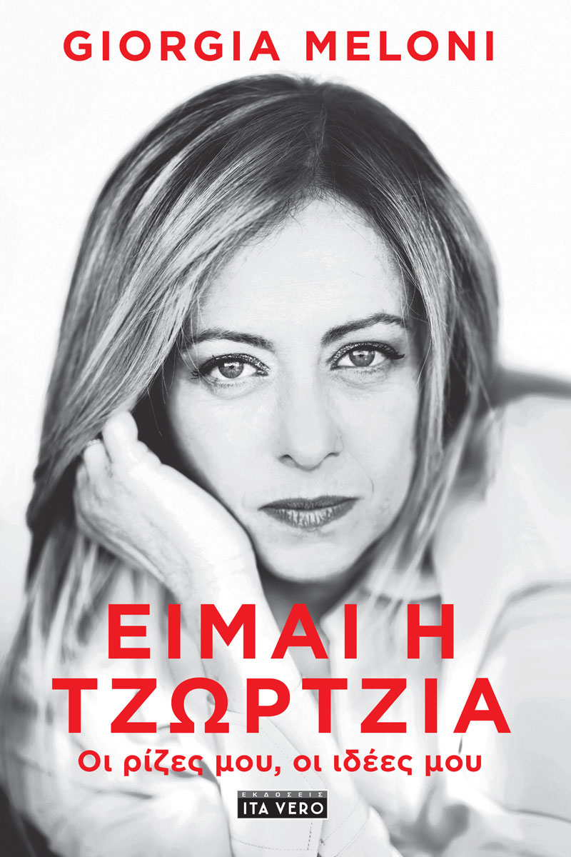 ΕΙΜΑΙ Η ΤΖΩΡΤΖΙΑ ΟΙ ΡΙΖΕΣ ΜΟΥ, ΟΙ ΙΔΕΕΣ ΜΟΥ. ΕΙΜΑΙ Η ΤΖΩΡΤΖΙΑ ΟΙ ΡΙΖΕΣ ΜΟΥ, ΟΙ ΙΔΕΕΣ ΜΟΥ.