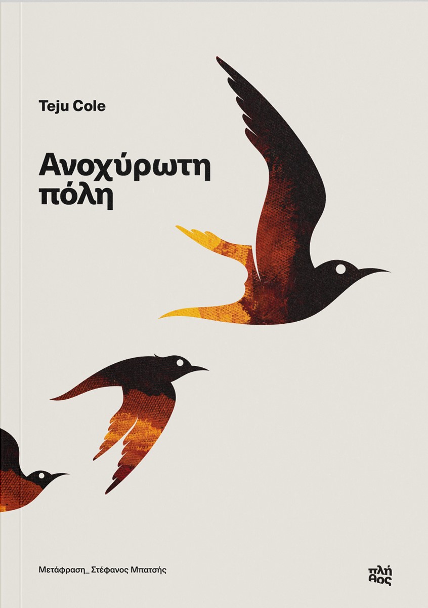 ΑΝΟΧΥΡΩΤΗ ΠΟΛΗ