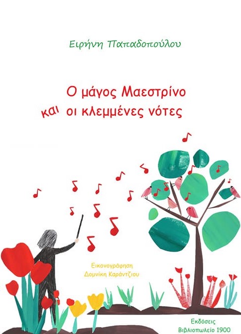 Ο ΜΑΓΟΣ ΜΑΕΣΤΡΙΝΟ ΚΑΙ ΟΙ ΚΛΕΜΜΕΝΕΣ ΝΟΤΕΣ Ο ΜΑΓΟΣ ΜΑΕΣΤΡΙΝΟ ΚΑΙ ΟΙ ΚΛΕΜΜΕΝΕΣ ΝΟΤΕΣ