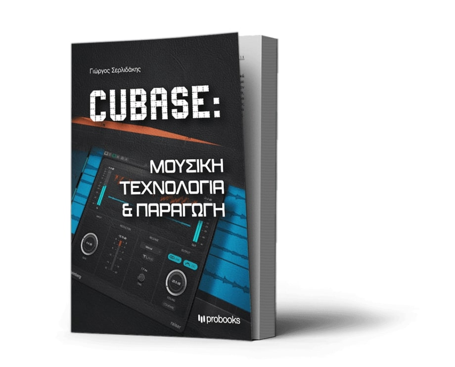 CUBASE: MΟΥΣΙΚΗ TΕΧΝΟΛΟΓΙΑ KΑΙ ΠΑΡΑΓΩΓΗ