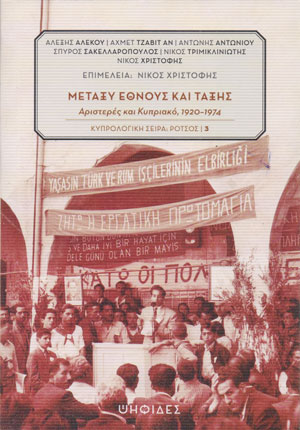 ΜΕΤΑΞΥ ΕΘΝΟΥΣ ΚΑΙ ΤΑΞΗΣ: ΑΡΙΣΤΕΡΕΣ ΚΑΙ ΚΥΠΡΙΑΚΟ, 1920-1974