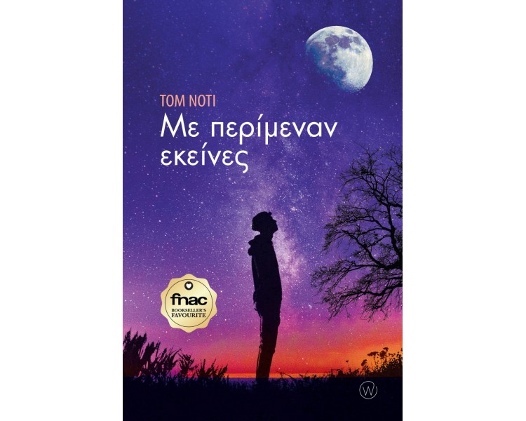 MΕ ΠΕΡΙΜΕΝΑΝ ΕΚΕΙΝΕΣ