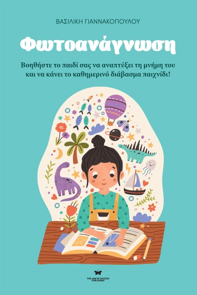 ΦΩΤΟΑΝΑΓΝΩΣΗ