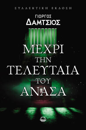 ΑΠΟ ΧΡΥΣΑΦΙ ΚΑΙ ΦΩΤΙΑ ΑΠΟ ΧΡΥΣΑΦΙ ΚΑΙ ΦΩΤΙΑ