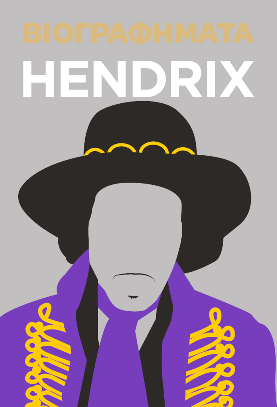 ΒΙΟΓΡΑΦΗΜΑΤΑ: HENDRIX ΒΙΟΓΡΑΦΗΜΑΤΑ: HENDRIX