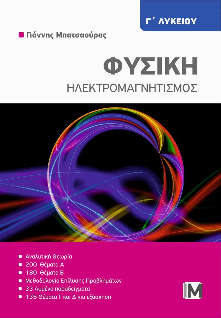 ΦΥΣΙΚΗ Γ ΛΥΚΕΙΟΥ ΚΥΜΑΤΑ- ΚΒΑΝΤΟΜΗΧΑΝΙΚΗ