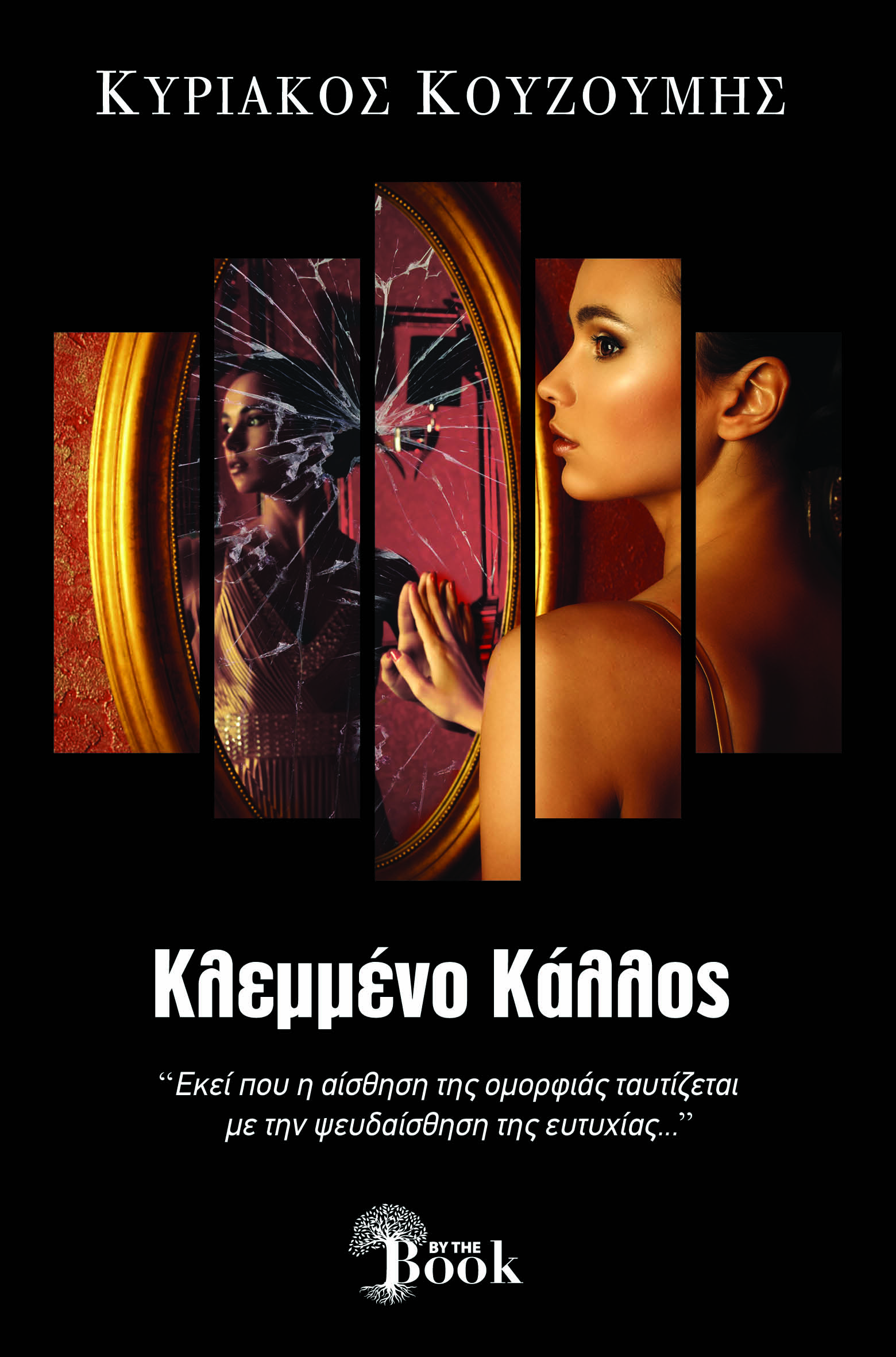 ΚΛΕΜΜΕΝΟ ΚΑΛΟΣ