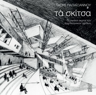 ΤΑ ΣΚΙΤΣΑ