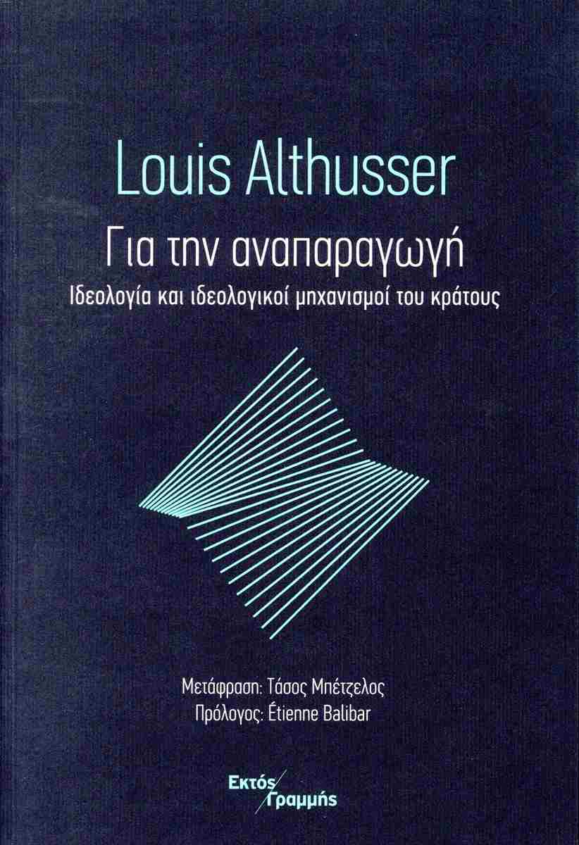 ΓΙΑ ΤΗΝ ΑΝΑΠΑΡΑΓΩΓΗ