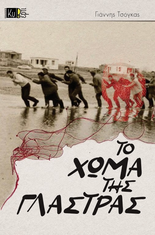 ΤΟ ΧΩΜΑ ΤΗΣ ΓΛΑΣΤΡΑΣ ΤΟ ΧΩΜΑ ΤΗΣ ΓΛΑΣΤΡΑΣ