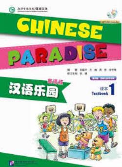 CHINESE PARADISE (2ND EDITION) (ENGLISH EDITION) TEXTBOOK 1 (1MP3)