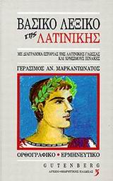 ΒΑΣΙΚΟ ΛΕΞΙΚΟ ΤΗΣ ΛΑΤΙΝΙΚΗΣ ΜΕ ΔΙΑΓΡΑΜΜΑ ΙΣΤΟΡΙΑΣ ΤΗΣ ΛΑΤΙΝΙΚΗΣ ΓΛΩΣΣΑΣ ΚΑΙ ΧΡΗΣΙΜΟΥΣ ΠΙΝΑΚΕΣ: ΟΡΘΟΓΡΑΦΙΚΟ, ΕΡΜΗΝΕΥΤΙΚΟ 3Η ΕΚΔΟΣ