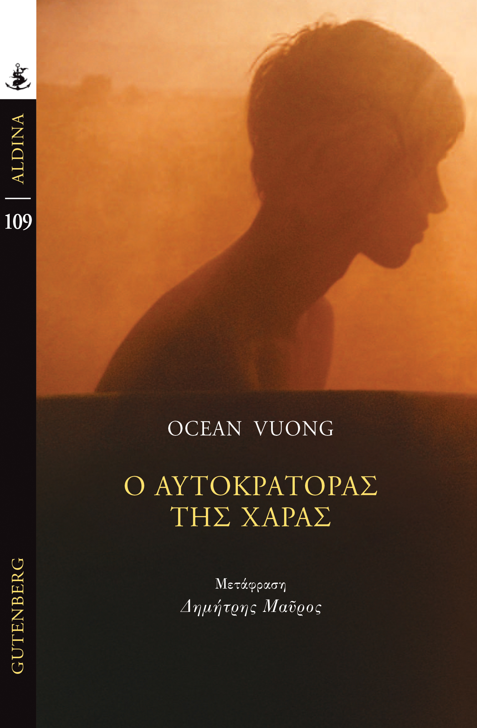 Ο ΑΥΤΟΚΡΑΤΟΡΑΣ ΤΗΣ ΧΑΡΑΣ Ο ΑΥΤΟΚΡΑΤΟΡΑΣ ΤΗΣ ΧΑΡΑΣ