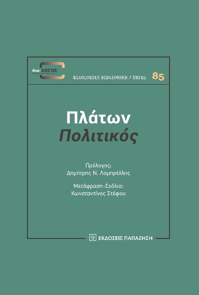 ΠΟΛΙΤΙΚΟΣ