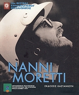 NANNI MORETTI 36Ο ΦΕΣΤΙΒΑΛ ΚΙΝΗΜΑΤΟΓΡΑΦΟΥ ΘΕΣΣΑΛΟΝΙΚΗΣ 1Η ΕΚΔΟΣΗ NANNI MORETTI 36Ο ΦΕΣΤΙΒΑΛ ΚΙΝΗΜΑΤΟΓΡΑΦΟΥ ΘΕΣΣΑΛΟΝΙΚΗΣ 1Η ΕΚΔΟΣΗ