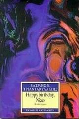 HAPPY BIRTHDAY, ΝΙΚΟ ΜΥΘΙΣΤΟΡΗΜΑ