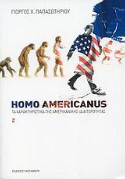 HOMO AMERICANUS ΤΑ ΧΑΡΑΚΤΗΡΙΣΤΙΚΑ ΤΗΣ ΑΜΕΡΙΚΑΝΙΚΗΣ ΙΔΙΑΙΤΕΡΟΤΗΤΑΣ HOMO AMERICANUS ΤΑ ΧΑΡΑΚΤΗΡΙΣΤΙΚΑ ΤΗΣ ΑΜΕΡΙΚΑΝΙΚΗΣ ΙΔΙΑΙΤΕΡΟΤΗΤΑΣ