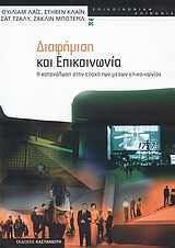 ΔΙΑΦΗΜΙΣΗ ΚΑΙ ΕΠΙΚΟΙΝΩΝΙΑ : Η ΚΑΤΑΝΑΛΩΣΗ ΣΤΗΝ ΕΠΟΧΗ ΤΩΝ ΜΕΣΩΝ ΕΠΙΚΟΙΝΩΝΙΑΣ Η ΚΑΤΑΝΑΛΩΣΗ ΣΤΗΝ ΕΠΟΧΗ ΤΩΝ ΜΕΣΩΝ ΕΠΙΚΟΙΝΩΝΙΑΣ ΕΠΙΚΟΙ