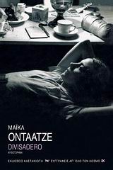 DIVISADERO ΜΥΘΙΣΤΟΡΗΜΑ ΣΥΓΓΡΑΦΕΙΣ ΑΠ' ΟΛΟ ΤΟΝ ΚΟΣΜΟ