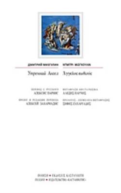 ΑΓΓΕΛΟΣ ΕΩΘΙΝΟΣ