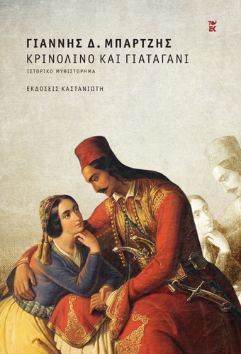 ΚΡΙΝΟΛΙΝΟ ΚΑΙ ΓΙΑΤΑΓΑΝΙ