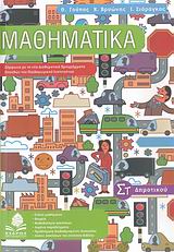 ΜΑΘΗΜΑΤΙΚΑ ΣΤ΄ ΔΗΜΟΤΙΚΟΥ