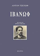 ΙΒΑΝΩΦ ΙΒΑΝΩΦ