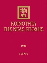 ΚΟΙΝΟΤΗΤΑ ΤΗΣ ΝΕΑΣ ΕΠΟΧΗΣ ΚΟΙΝΟΤΗΤΑ ΤΗΣ ΝΕΑΣ ΕΠΟΧΗΣ