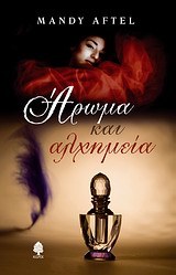 ΑΡΩΜΑ ΚΑΙ ΑΛΧΗΜΕΙΑ ΑΡΩΜΑ ΚΑΙ ΑΛΧΗΜΕΙΑ