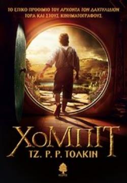 ΧΟΜΠΙΤ (ΣΚΛΗΡΟ ΕΞΩΦΥΛΛΟ)