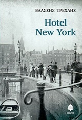 HOTEL NEW YORK HOTEL NEW YORK