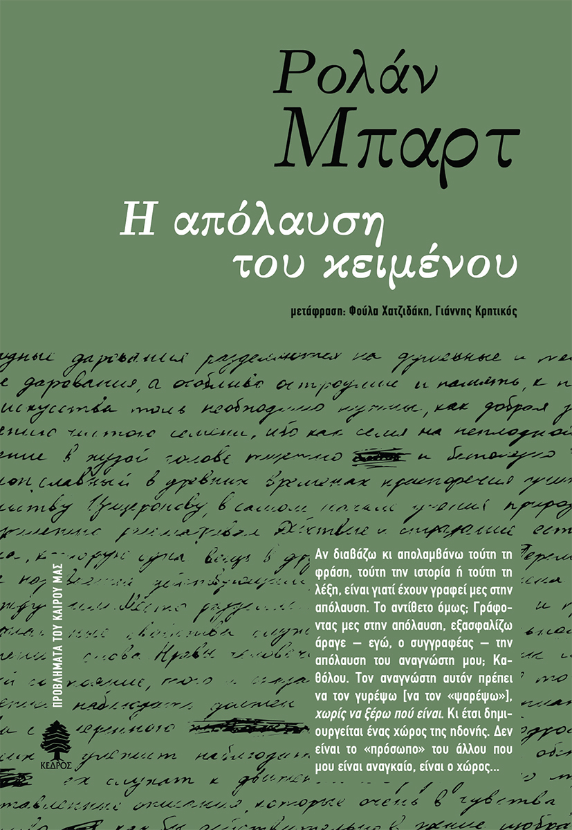 Η ΑΠΟΛΑΥΣΗ ΤΟΥ ΚΕΙΜΕΝΟΥ 3Η ΕΚΔΟΣΗ