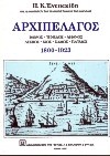 ΑΡΧΙΠΕΛΑΓΟΣ ΙΜΒΡΟΣ, ΤΕΝΕΔΟΣ, ΛΗΜΝΟΣ, ΛΕΣΒΟΣ, ΧΙΟΣ, ΣΑΜΟΣ, ΠΑΤΜΟΣ: 1800-1923