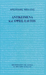 ΑΝΤΙΚΕΙΜΕΝΑ ΚΑΙ ΟΨΕΙΣ ΕΑΥΤΟΥ ΦΙΛΟΣΟΦΙΑ ΑΝΤΙΚΕΙΜΕΝΑ ΚΑΙ ΟΨΕΙΣ ΕΑΥΤΟΥ ΦΙΛΟΣΟΦΙΑ