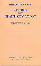 ΚΡΙΤΙΚΗ ΤΟΥ ΠΡΑΚΤΙΚΟΥ ΛΟΓΟΥ ΚΡΙΤΙΚΗ ΤΟΥ ΠΡΑΚΤΙΚΟΥ ΛΟΓΟΥ