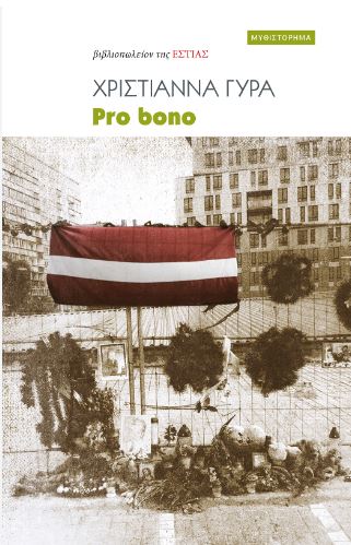 PRO BONO PRO BONO